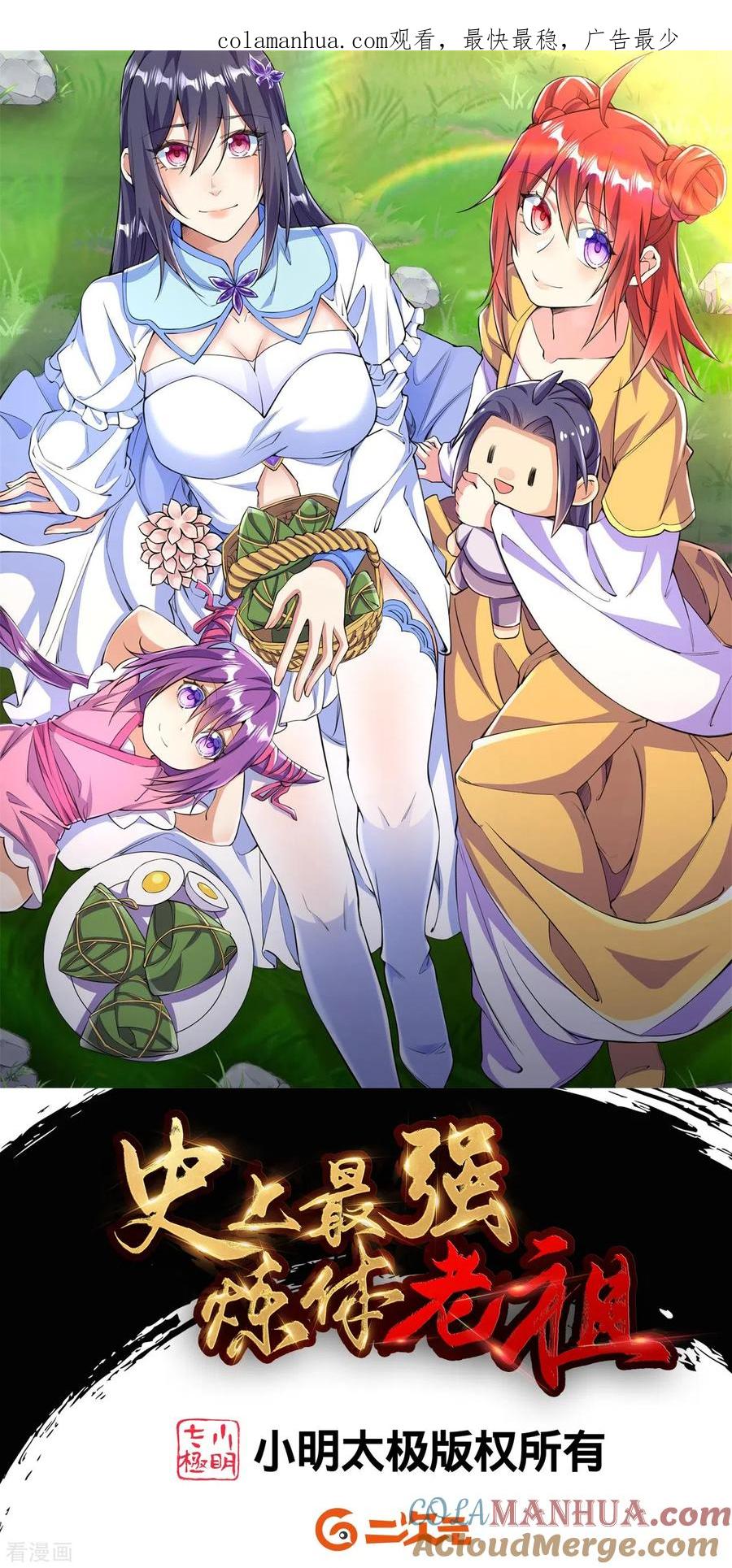 史上最强炼体老祖 - 第89话 尘埃落定后是修罗场？ - 第1张图