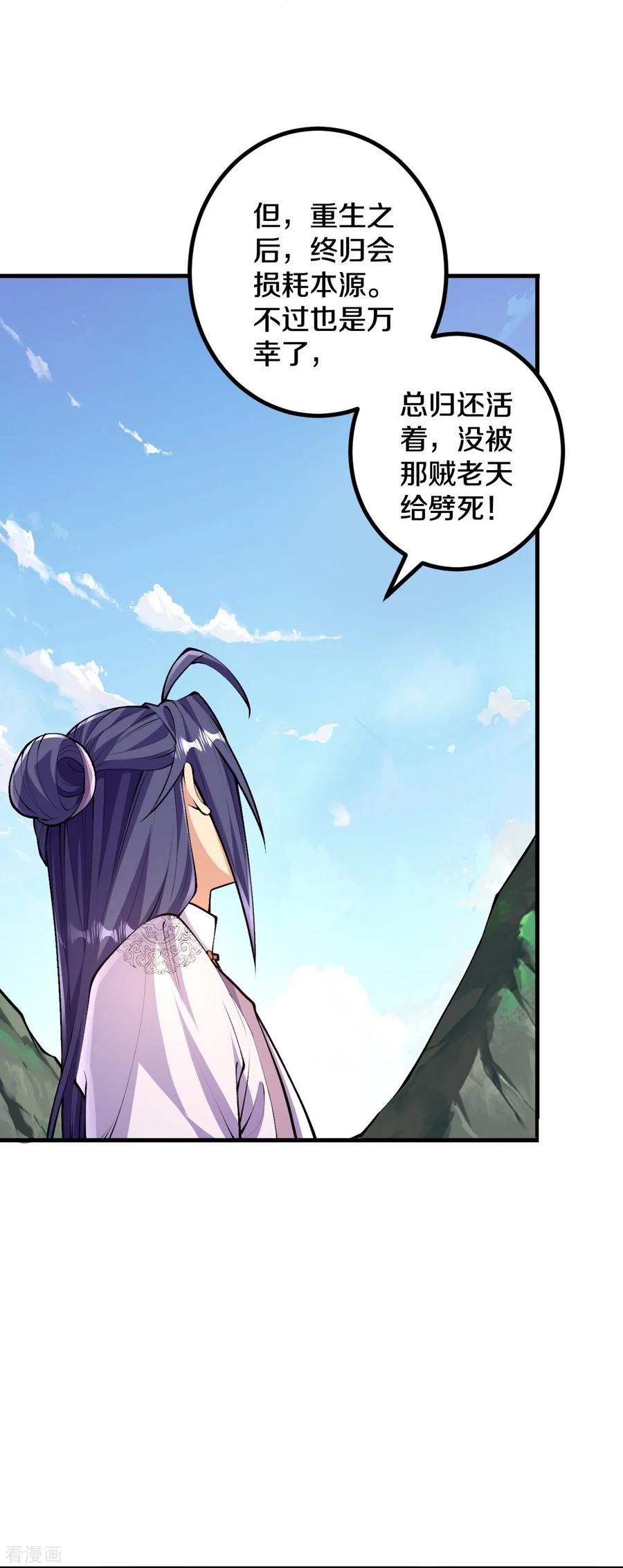 史上最强炼体老祖 - 第89话 尘埃落定后是修罗场？ - 第6张图