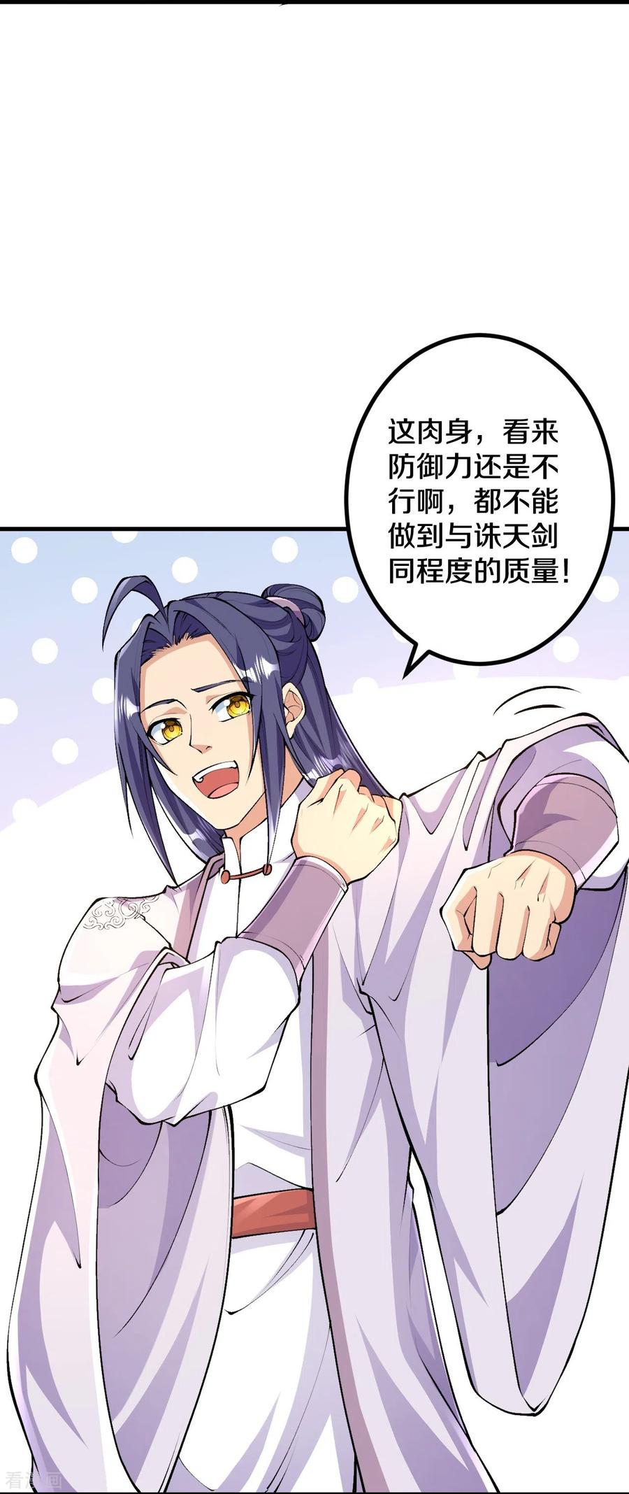 史上最强炼体老祖 - 第89话 尘埃落定后是修罗场？ - 第4张图