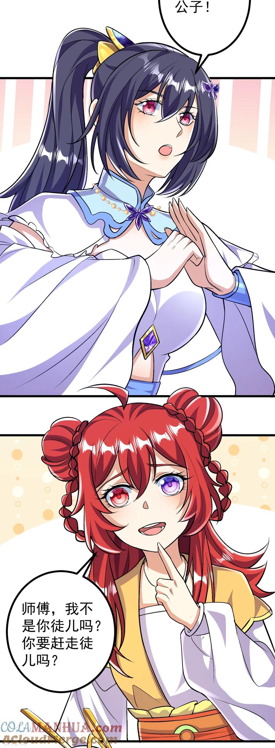 史上最强炼体老祖 - 第90话 你不会不要我们了吧？ - 第11张图