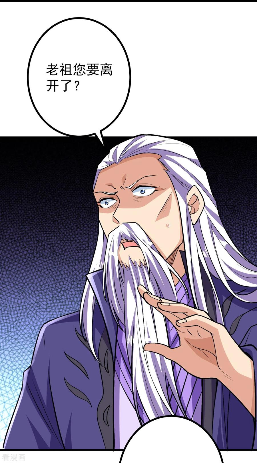 史上最强炼体老祖 - 第90话 你不会不要我们了吧？ - 第4张图