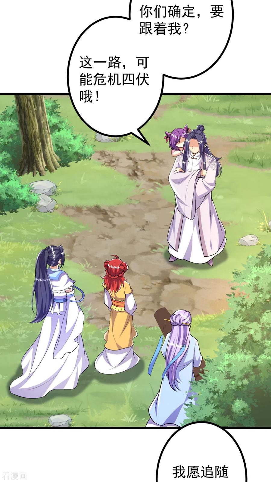 史上最强炼体老祖 - 第90话 你不会不要我们了吧？ - 第10张图