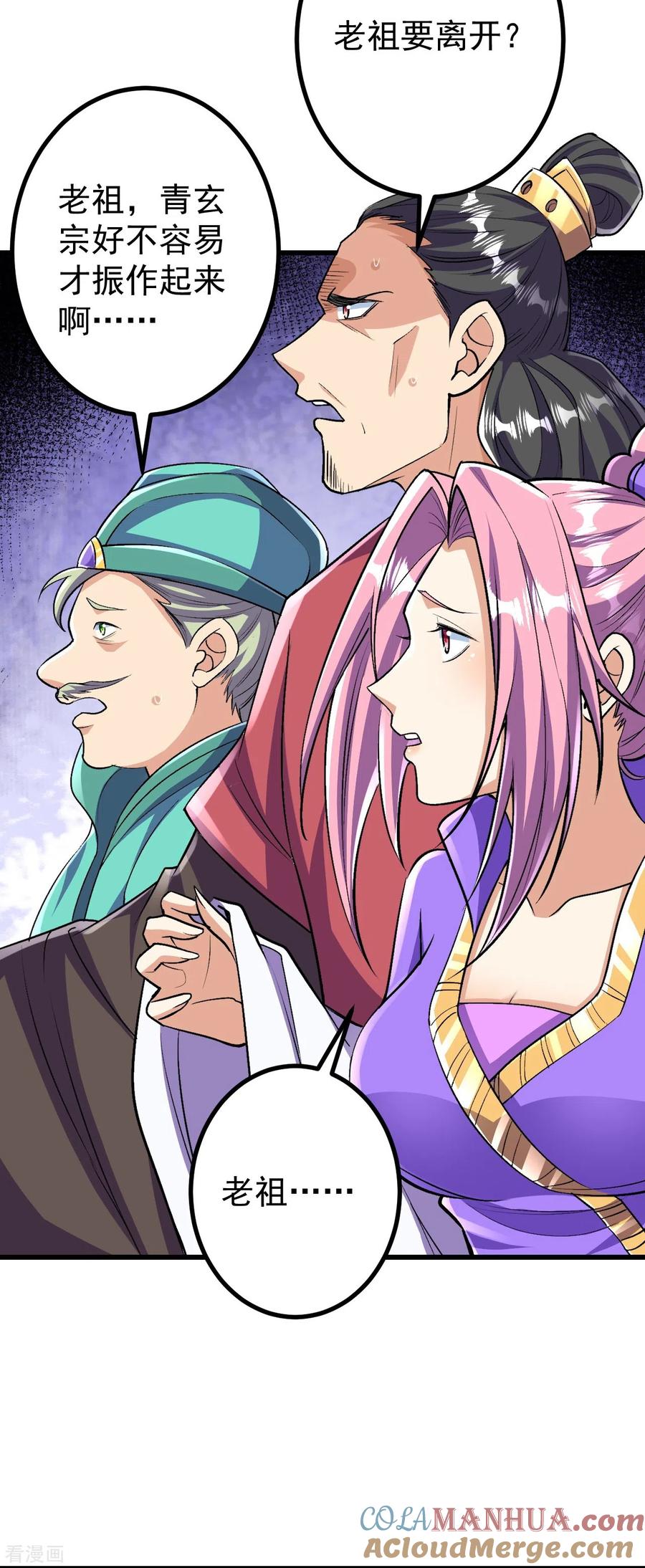 史上最强炼体老祖 - 第90话 你不会不要我们了吧？ - 第5张图