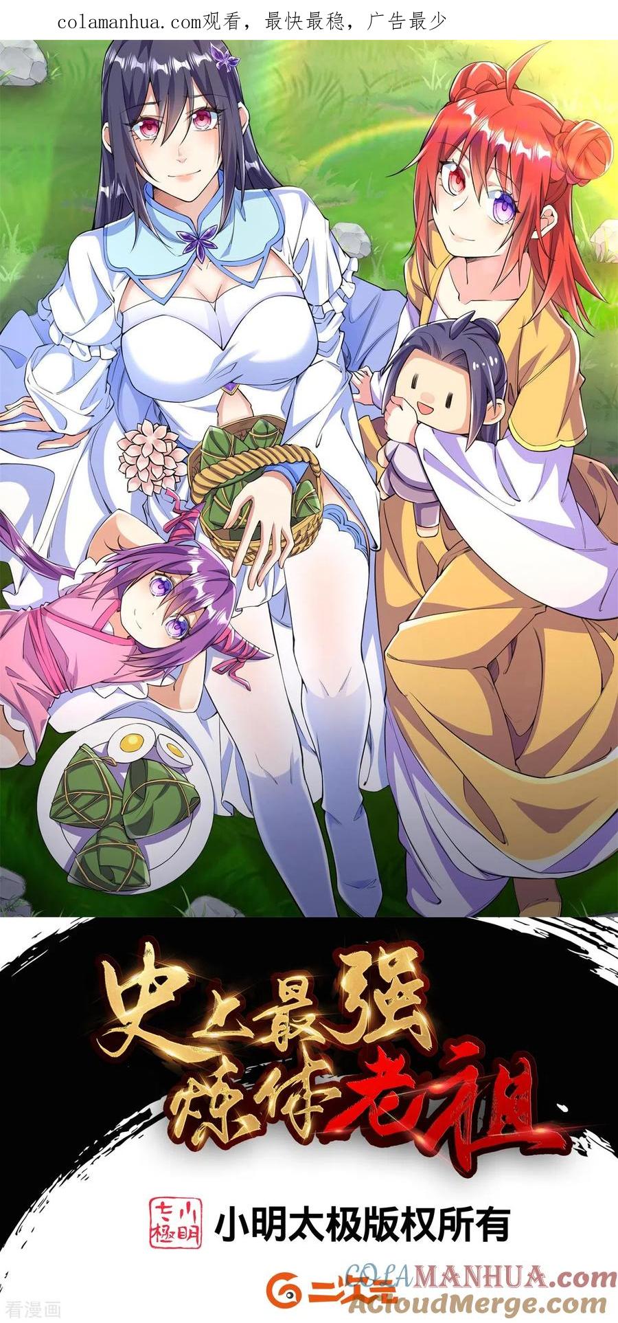 史上最强炼体老祖 - 第90话 你不会不要我们了吧？ - 第1张图