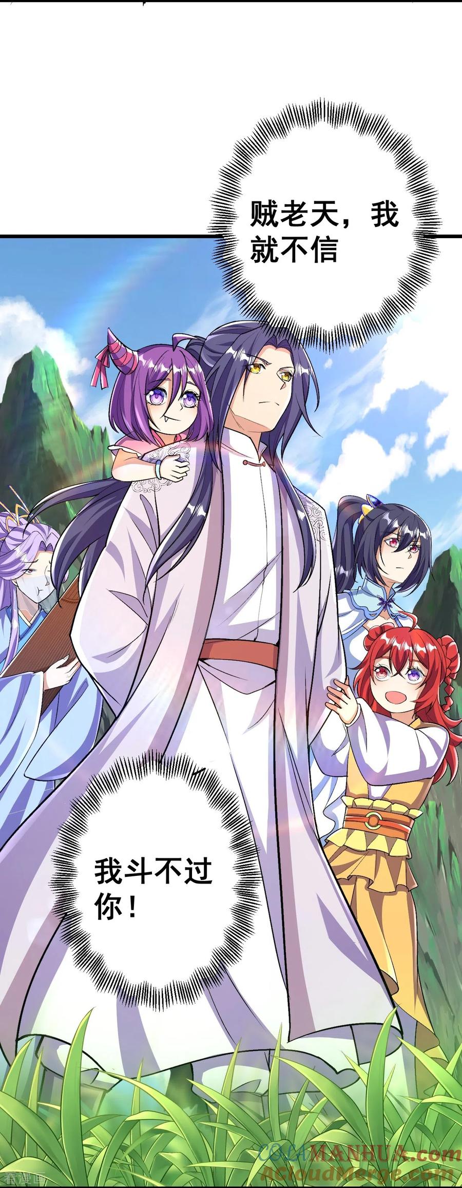 史上最强炼体老祖 - 第90话 你不会不要我们了吧？ - 第19张图