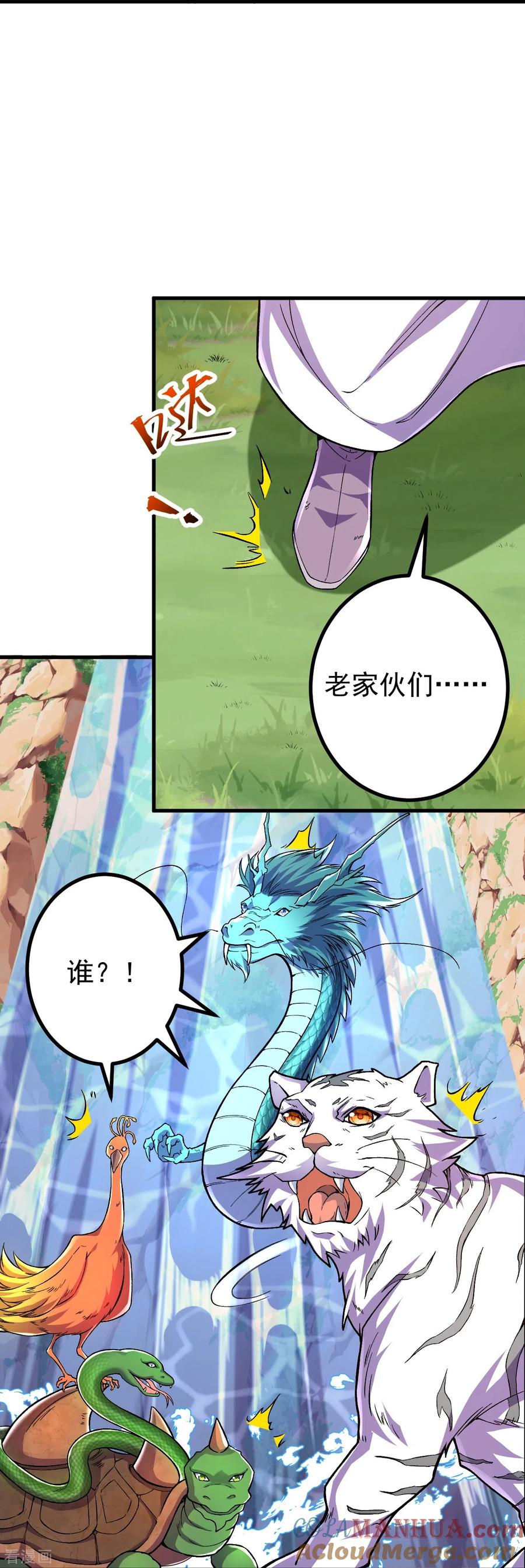 史上最强炼体老祖 - 第91话 见四神兽 - 第21张图