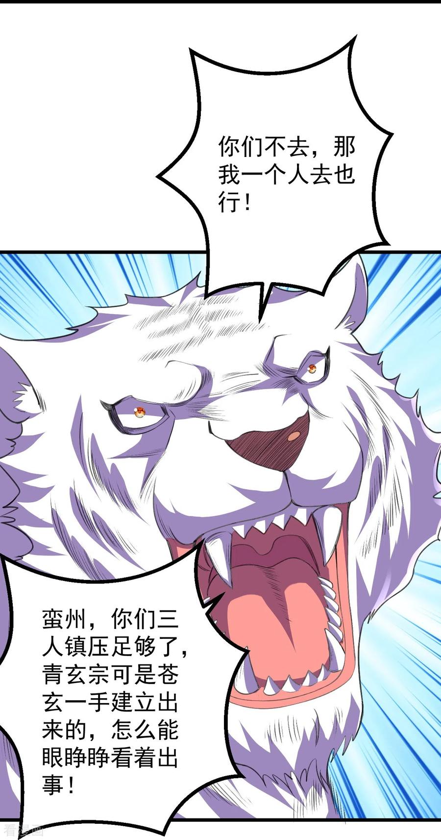 史上最强炼体老祖 - 第91话 见四神兽 - 第16张图