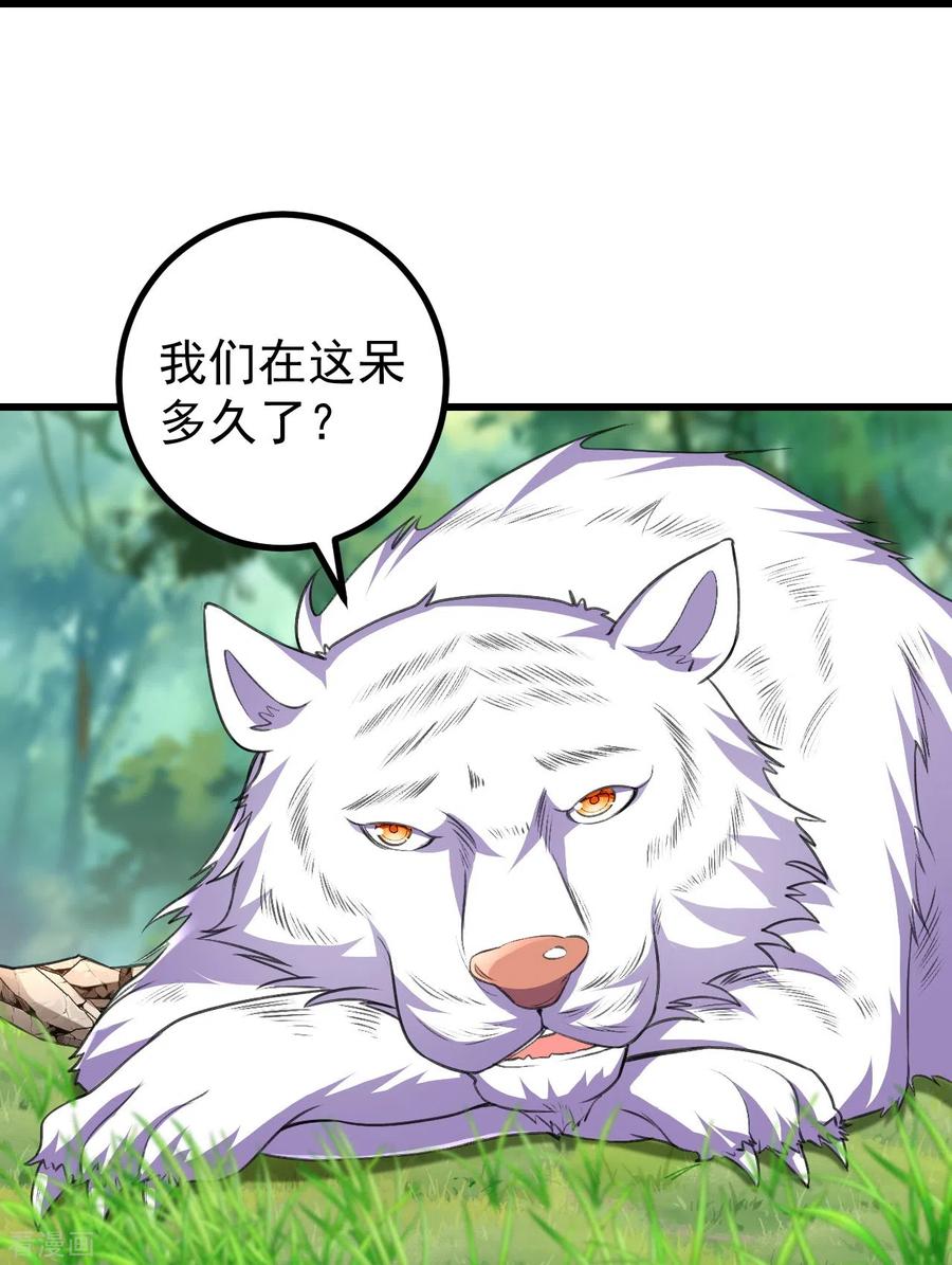 史上最强炼体老祖 - 第91话 见四神兽 - 第10张图