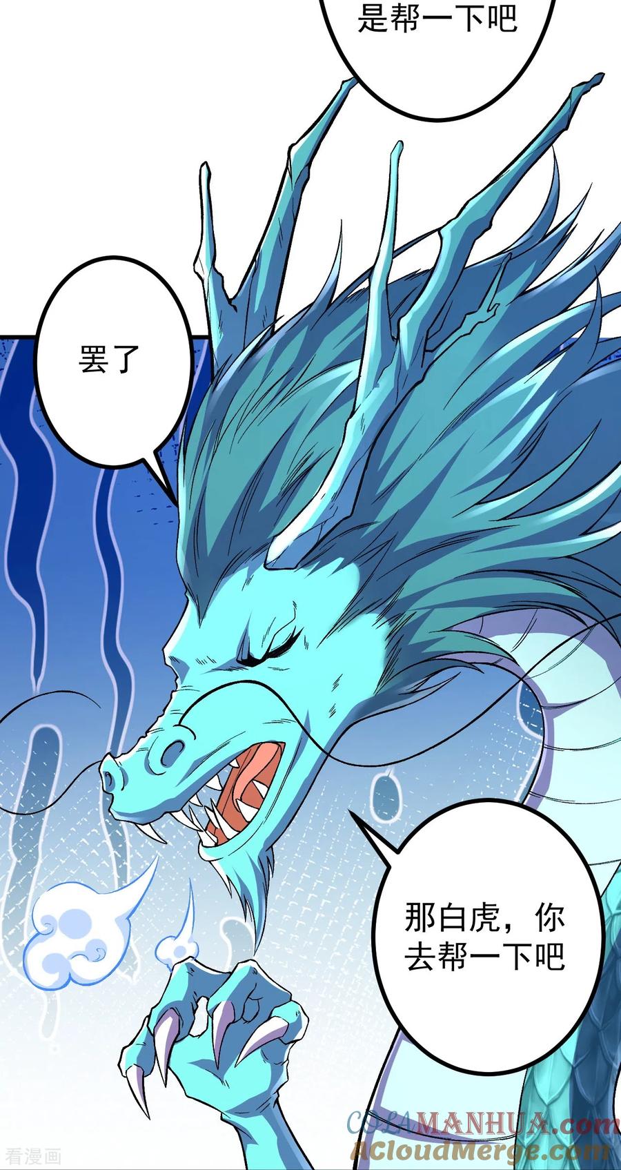 史上最强炼体老祖 - 第91话 见四神兽 - 第19张图