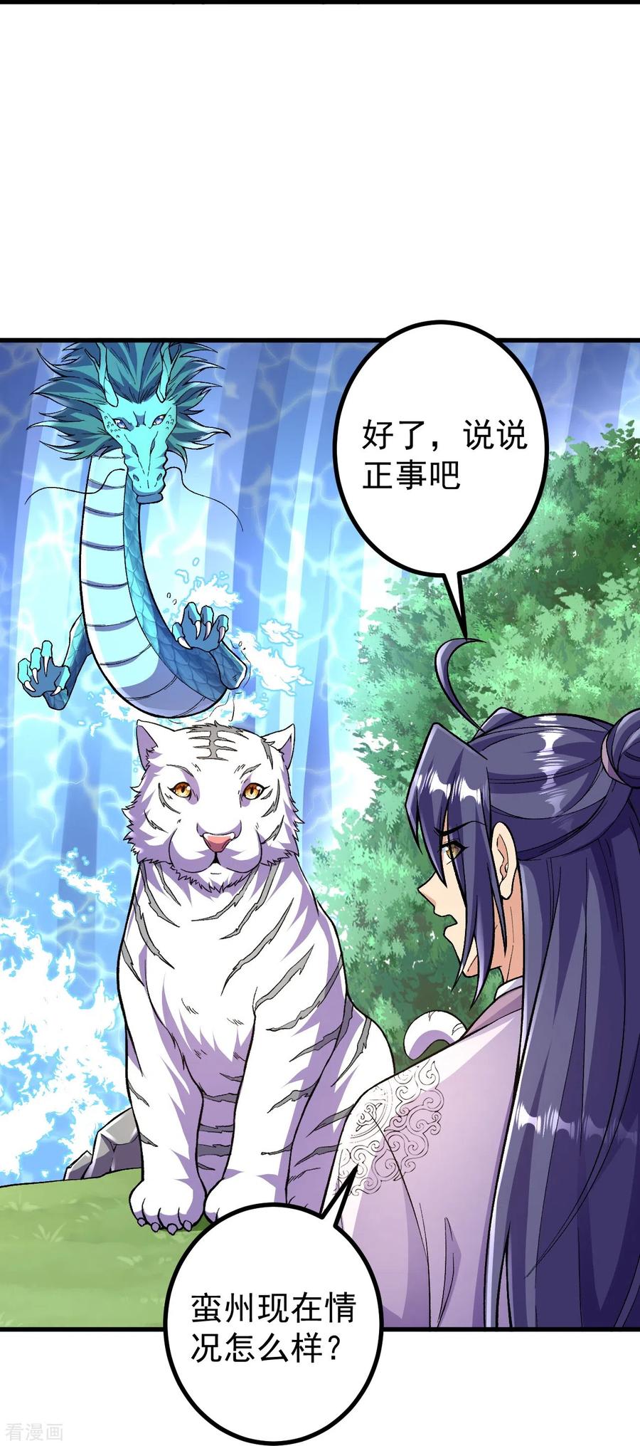 史上最强炼体老祖 - 第91话 见四神兽 - 第30张图