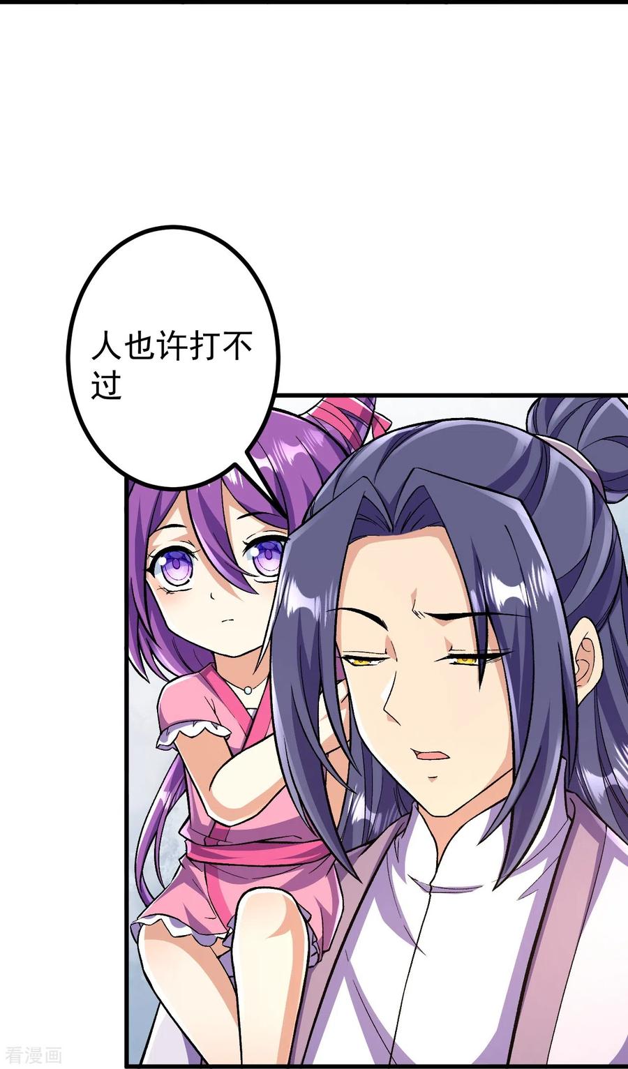 史上最强炼体老祖 - 第91话 见四神兽 - 第28张图