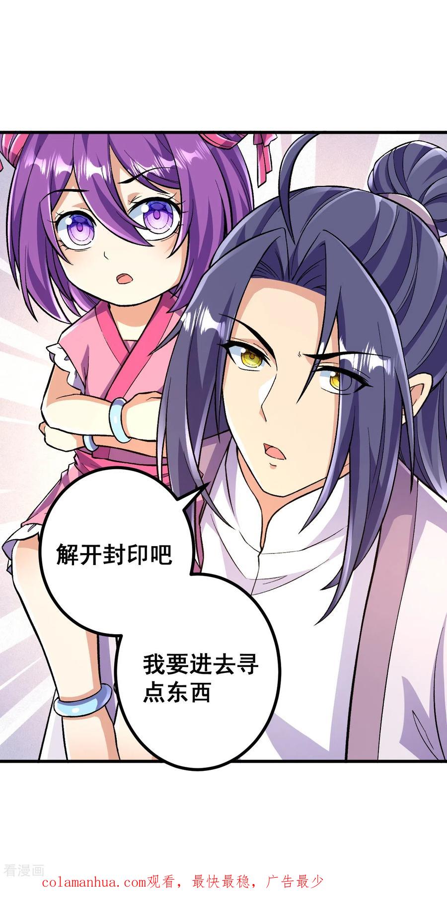 史上最强炼体老祖 - 第91话 见四神兽 - 第32张图