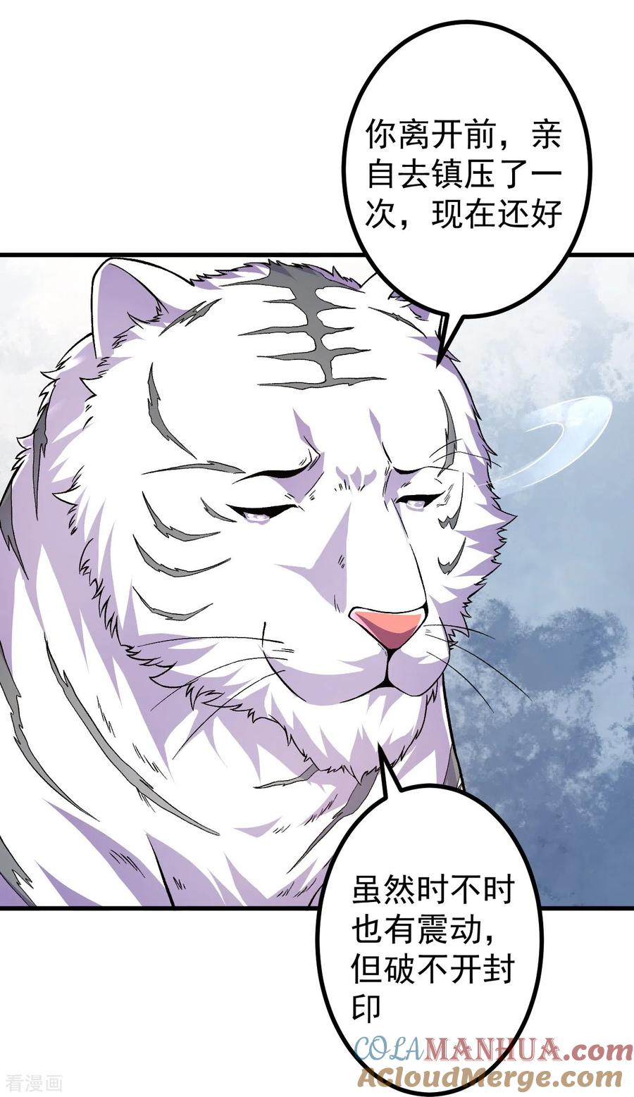 史上最强炼体老祖 - 第91话 见四神兽 - 第31张图