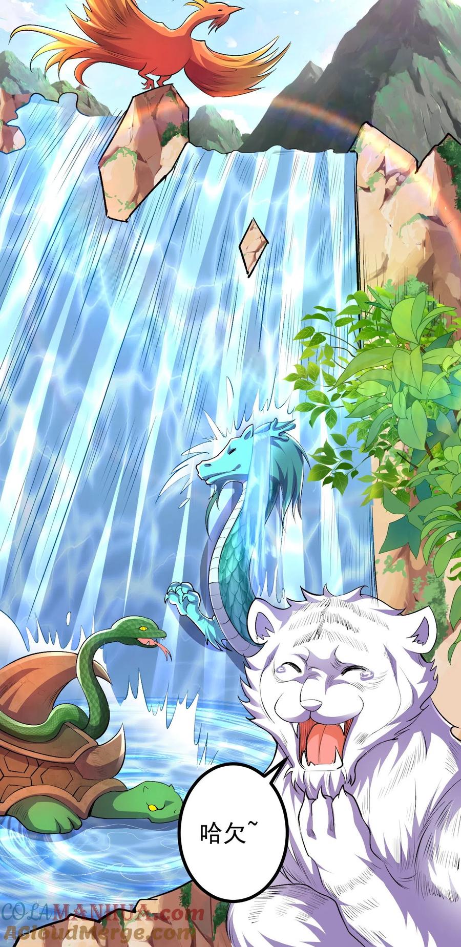 史上最强炼体老祖 - 第91话 见四神兽 - 第9张图