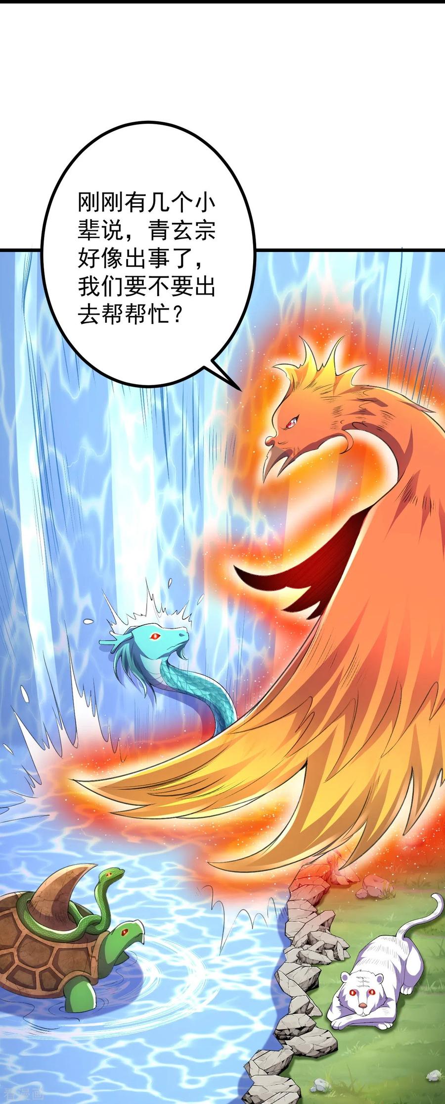 史上最强炼体老祖 - 第91话 见四神兽 - 第12张图