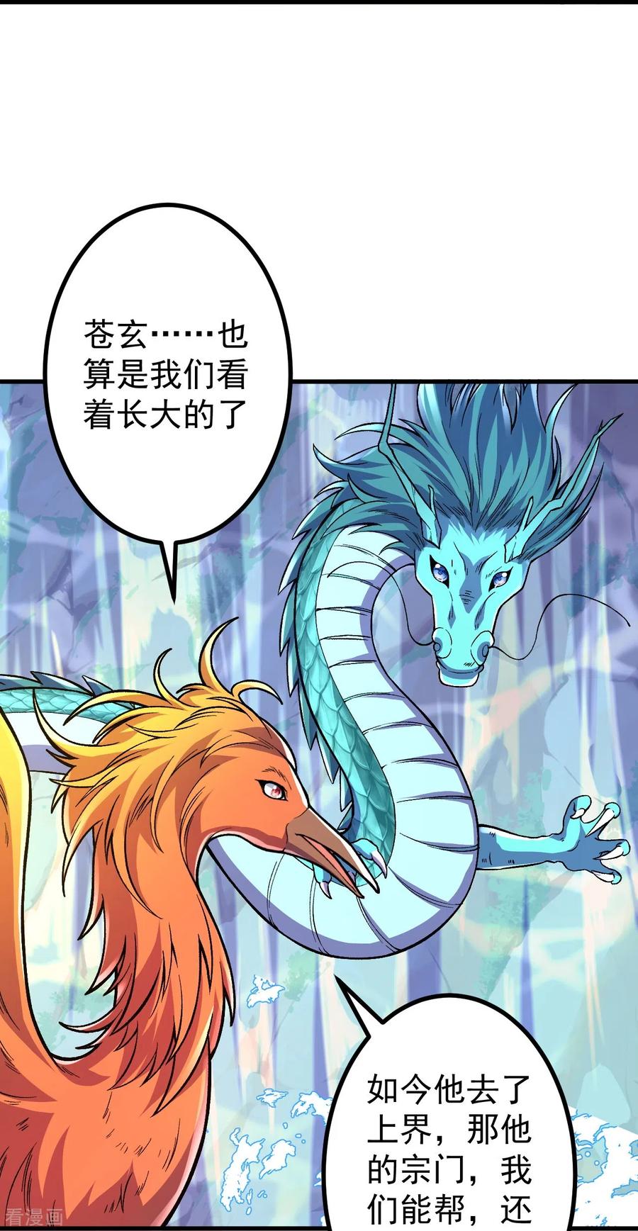 史上最强炼体老祖 - 第91话 见四神兽 - 第18张图