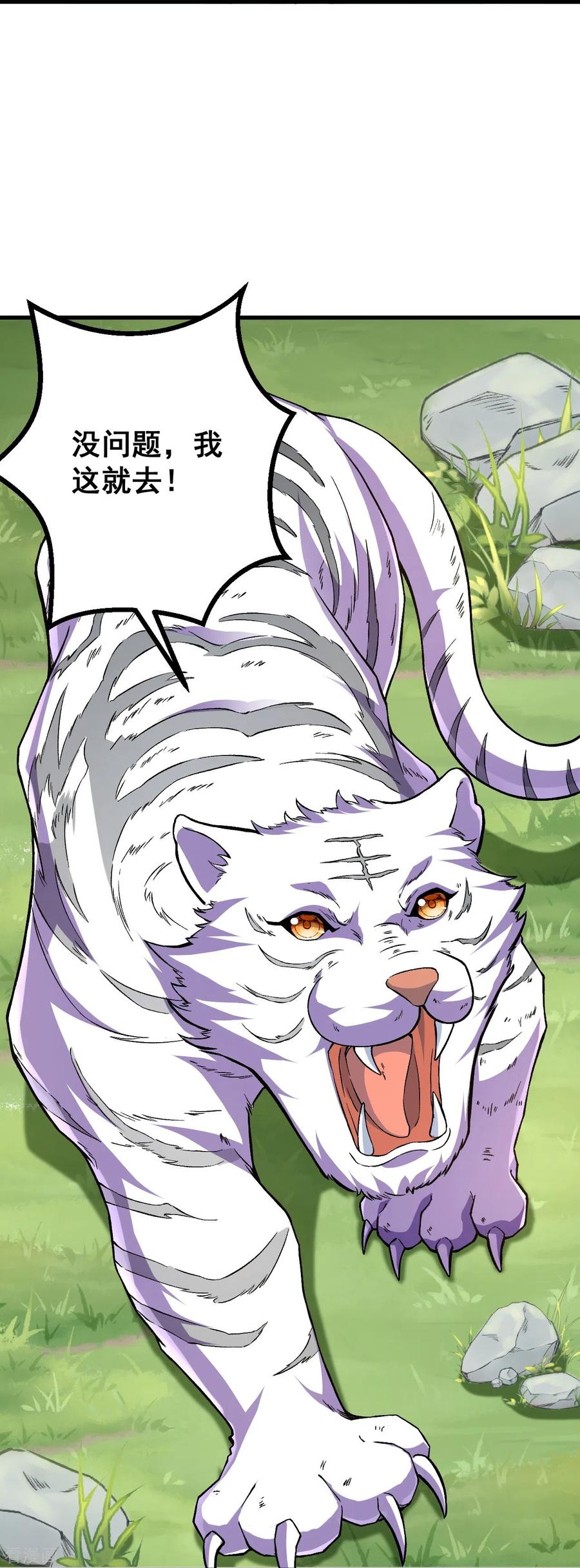 史上最强炼体老祖 - 第91话 见四神兽 - 第20张图