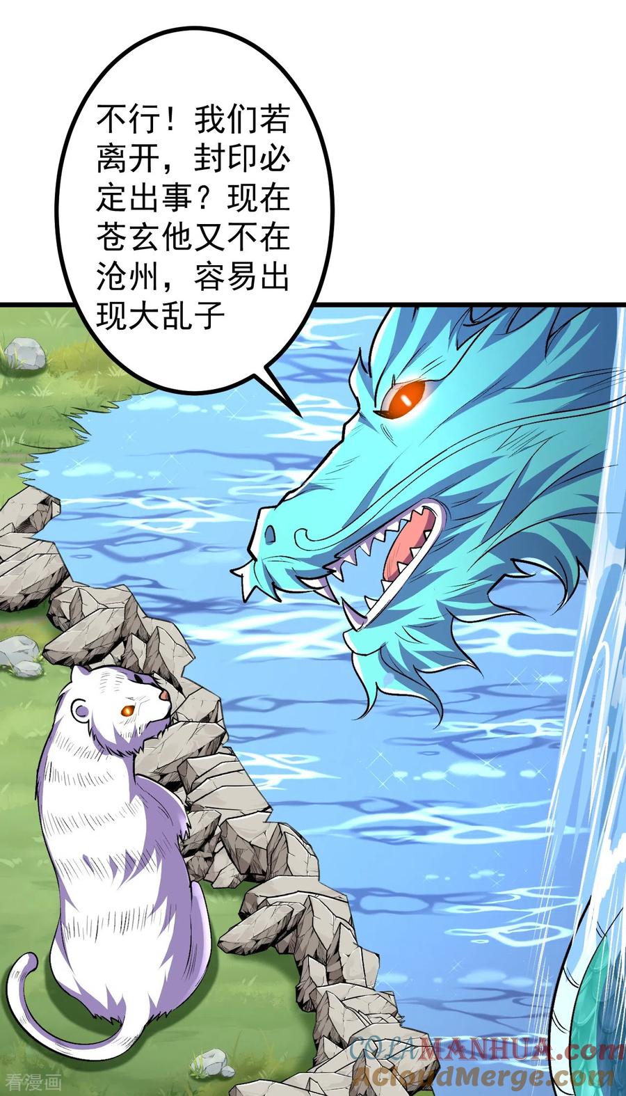 史上最强炼体老祖 - 第91话 见四神兽 - 第15张图