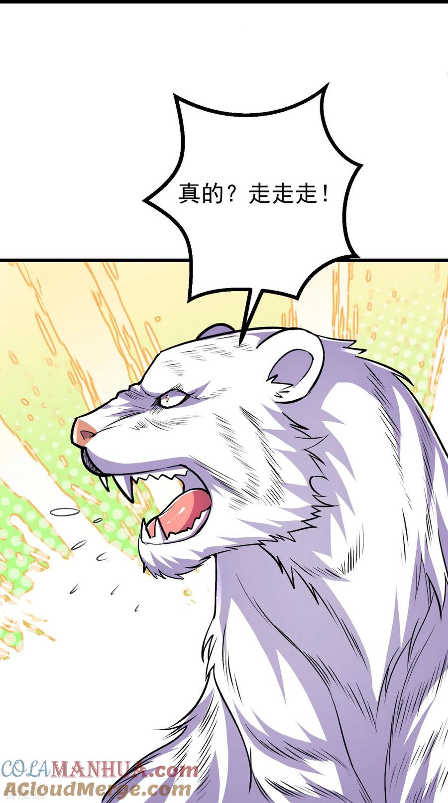 史上最强炼体老祖 - 第91话 见四神兽 - 第13张图