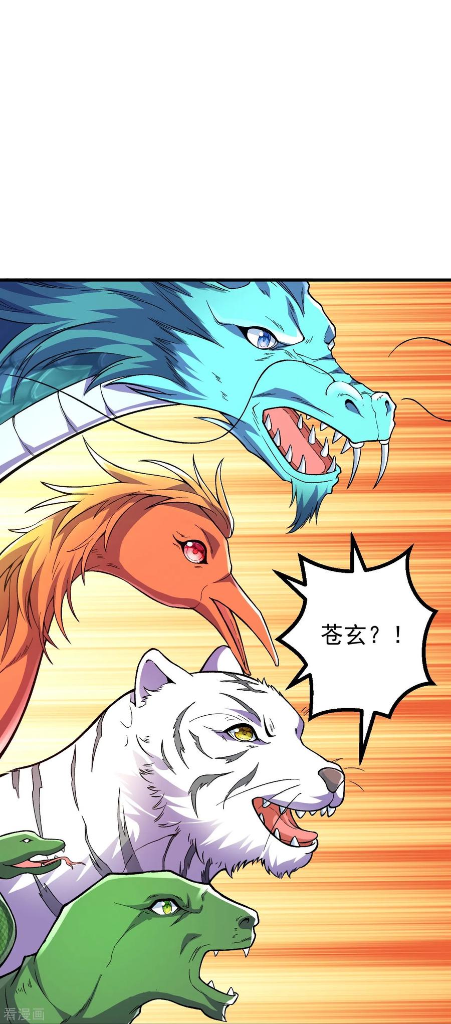 史上最强炼体老祖 - 第91话 见四神兽 - 第24张图