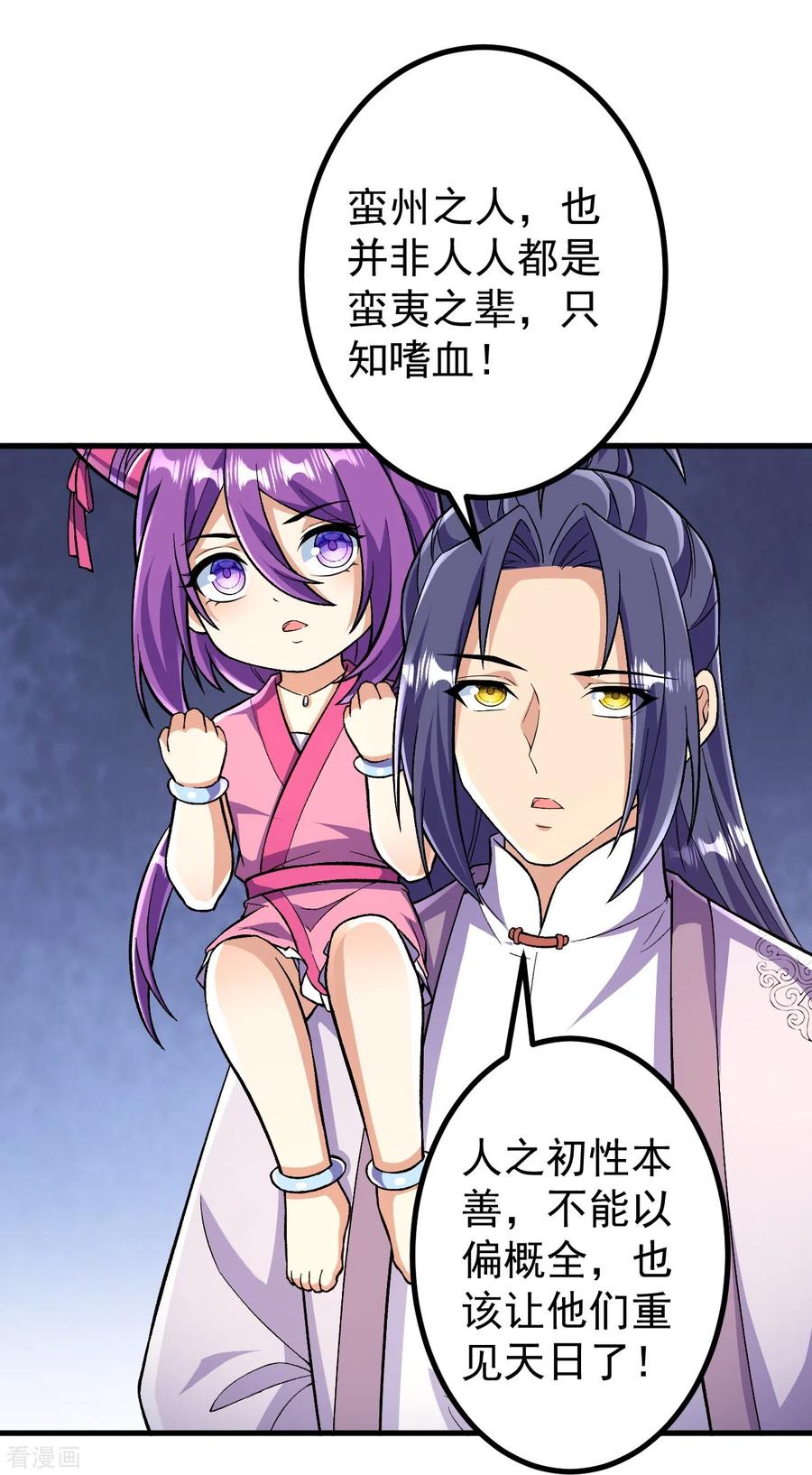 史上最强炼体老祖 - 第92话 封印开 - 第6张图