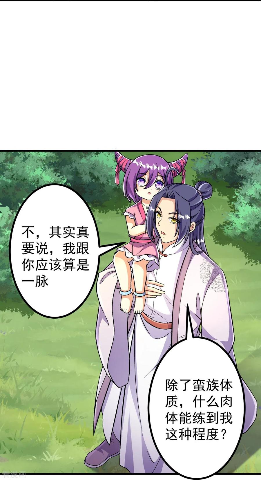 史上最强炼体老祖 - 第92话 封印开 - 第8张图