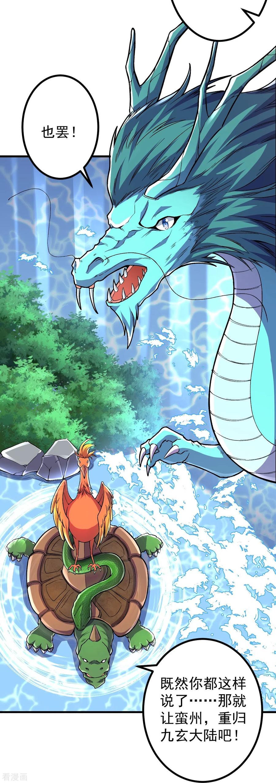 史上最强炼体老祖 - 第92话 封印开 - 第10张图