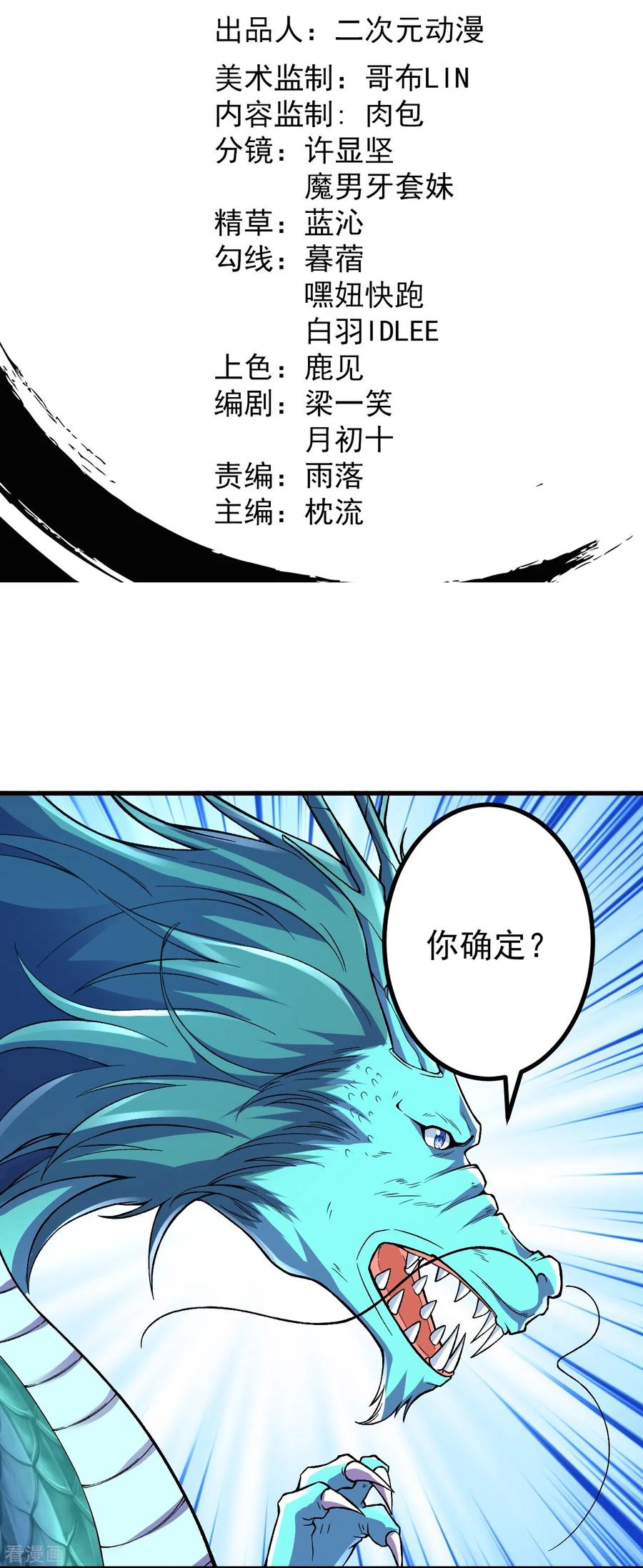 史上最强炼体老祖 - 第92话 封印开 - 第2张图