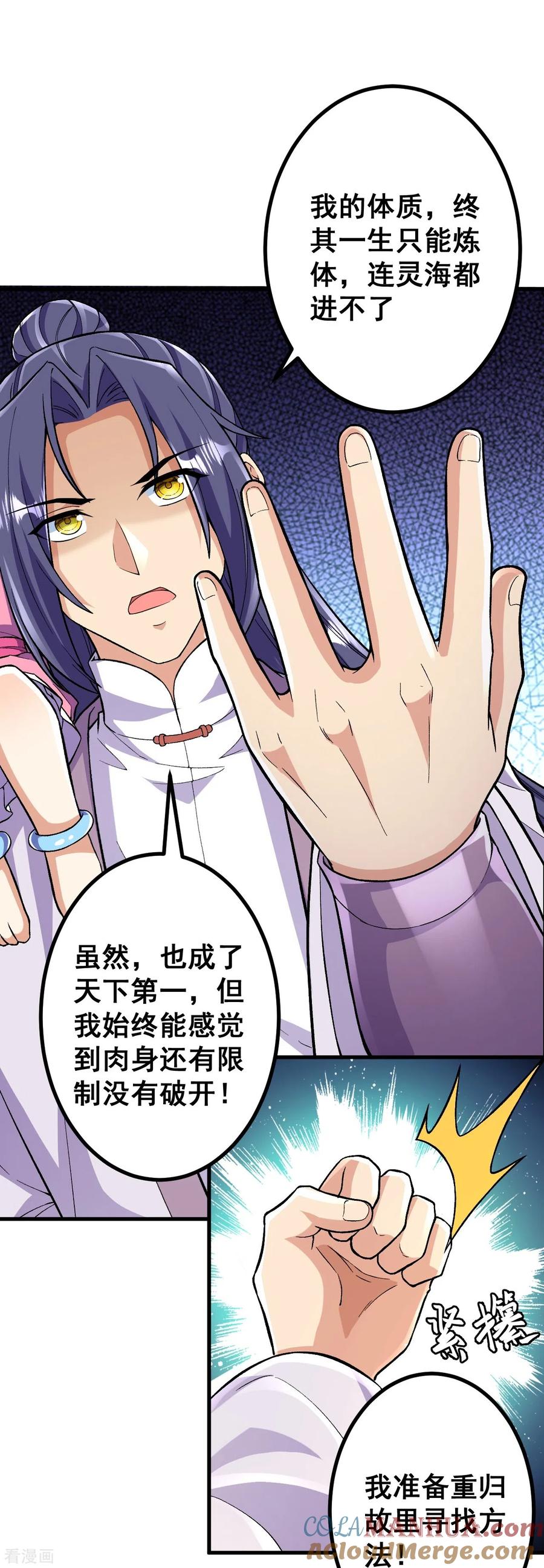 史上最强炼体老祖 - 第92话 封印开 - 第9张图