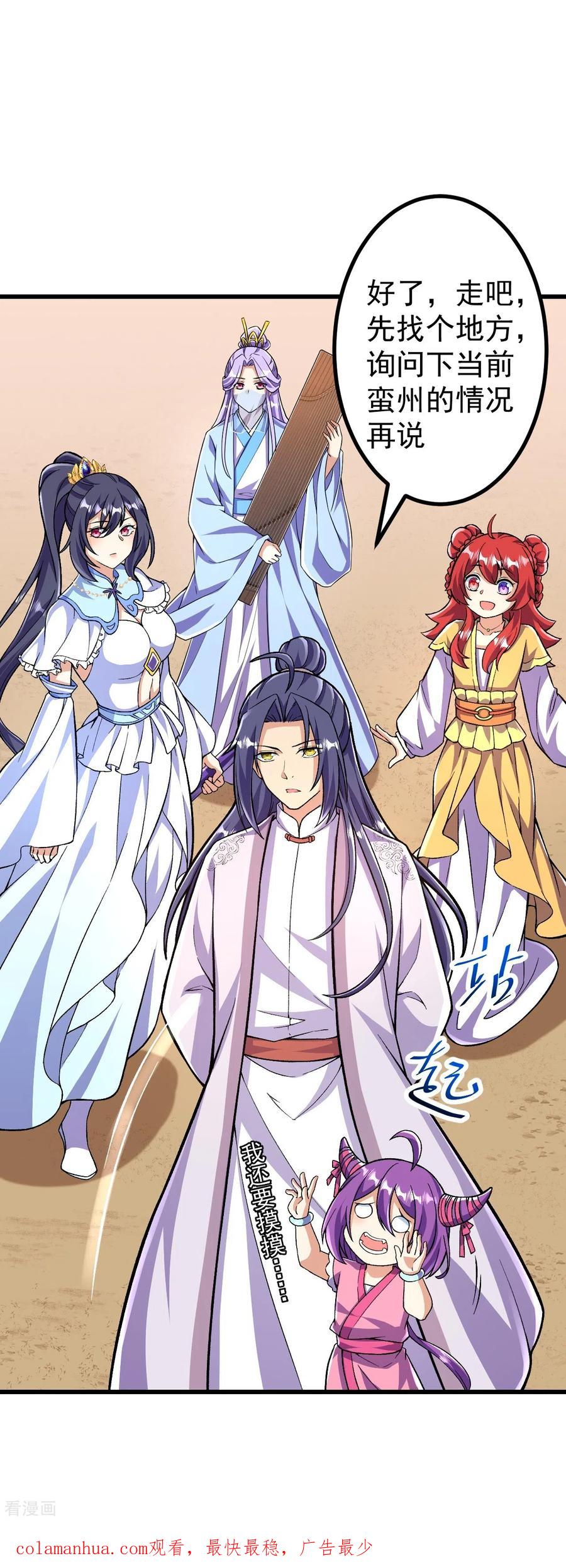 史上最强炼体老祖 - 第93话 入蛮荒 - 第32张图