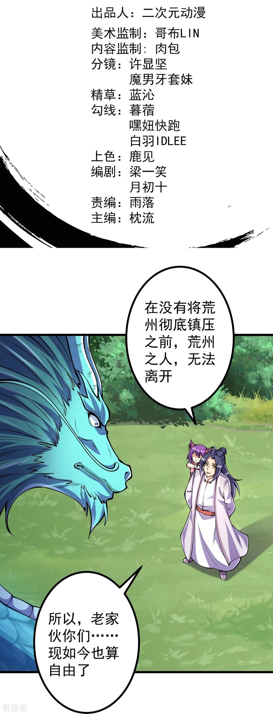 史上最强炼体老祖 - 第93话 入蛮荒 - 第2张图