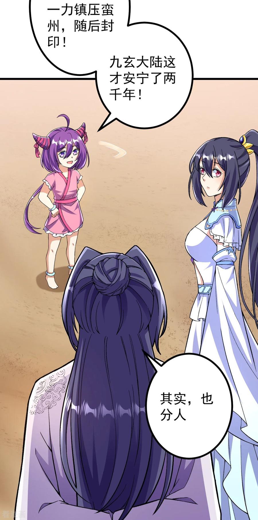 史上最强炼体老祖 - 第93话 入蛮荒 - 第30张图