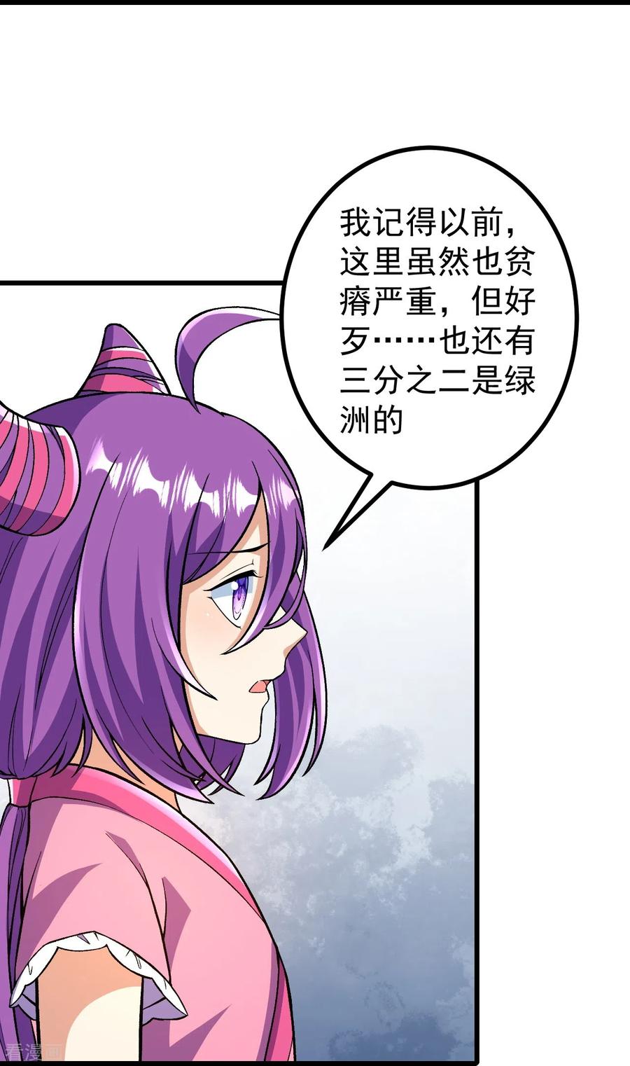 史上最强炼体老祖 - 第93话 入蛮荒 - 第26张图