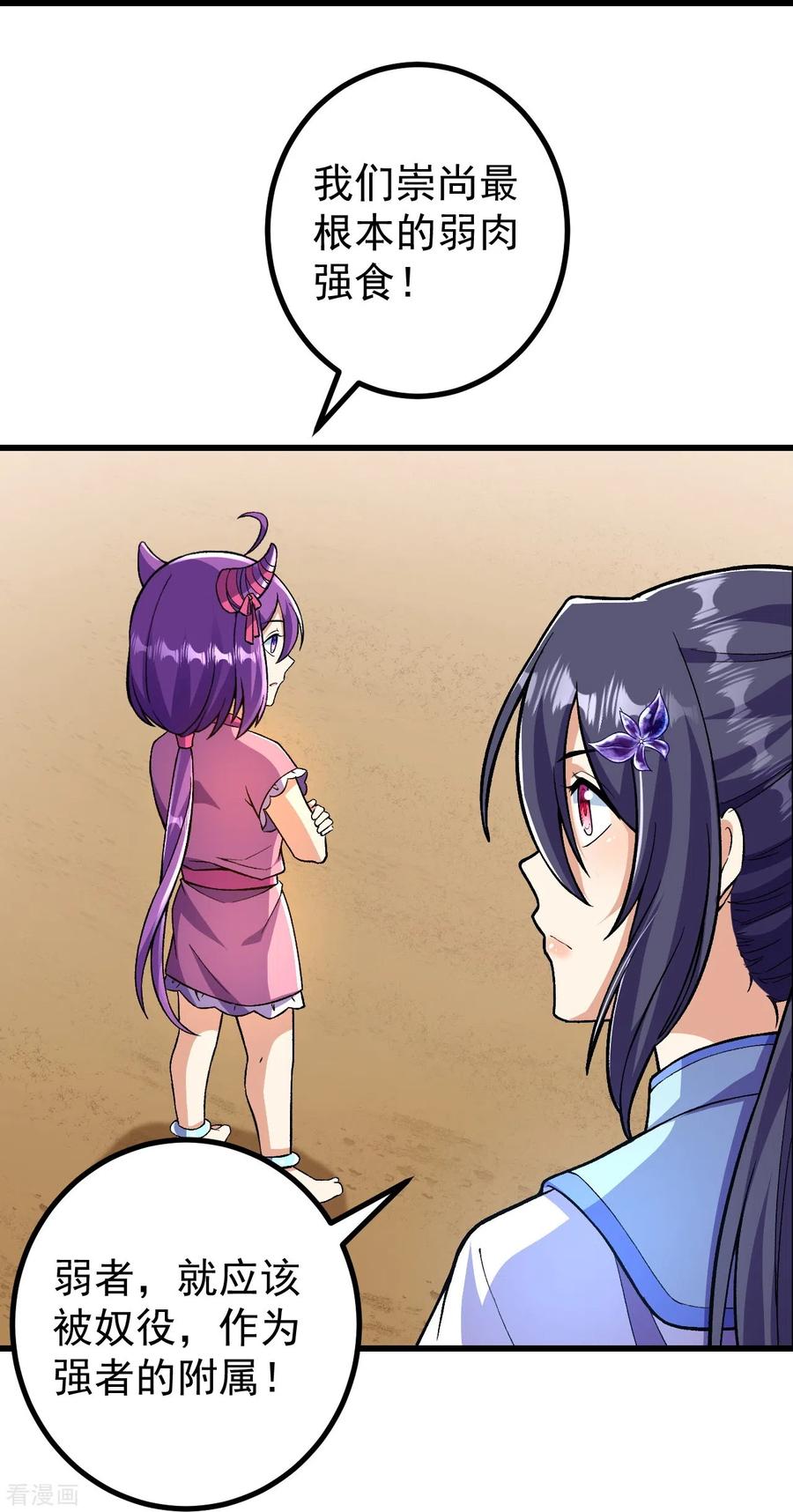 史上最强炼体老祖 - 第93话 入蛮荒 - 第28张图