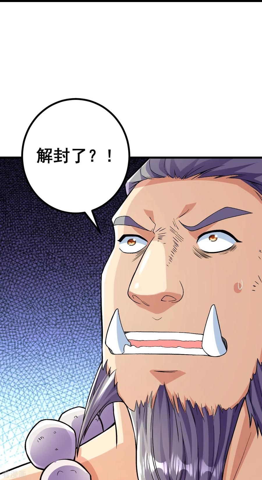 史上最强炼体老祖 - 第93话 入蛮荒 - 第18张图