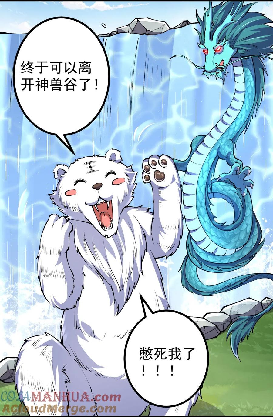 史上最强炼体老祖 - 第93话 入蛮荒 - 第5张图