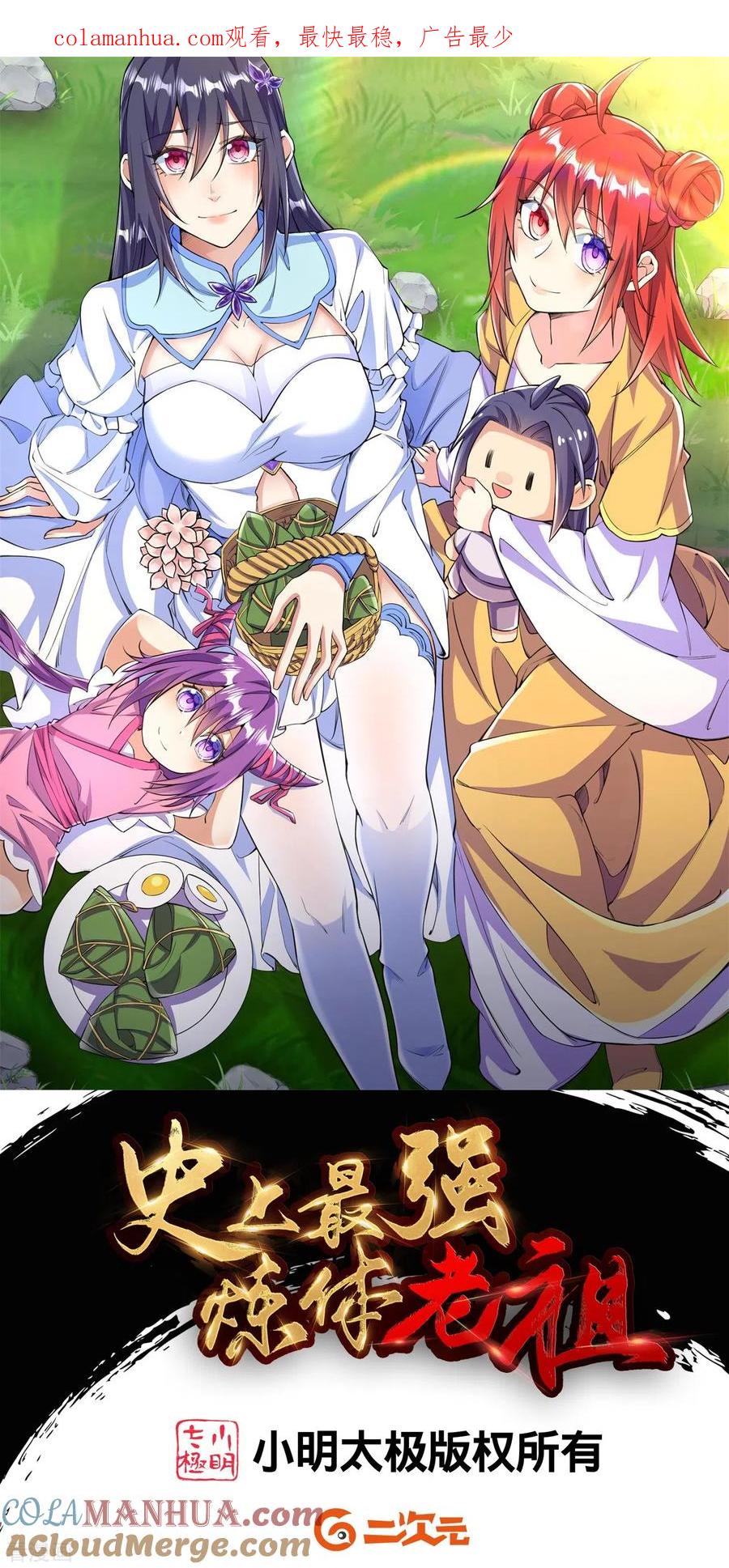 史上最强炼体老祖 - 第93话 入蛮荒 - 第1张图