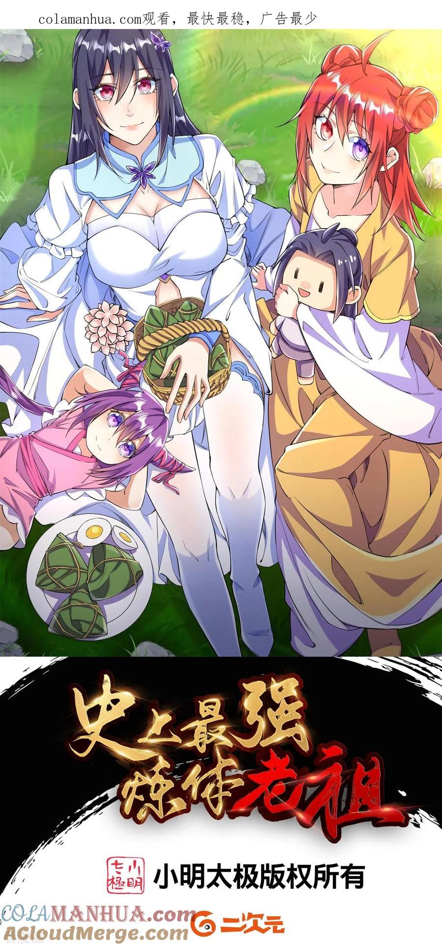 史上最强炼体老祖 - 第95话 蛮荒变化 - 第1张图