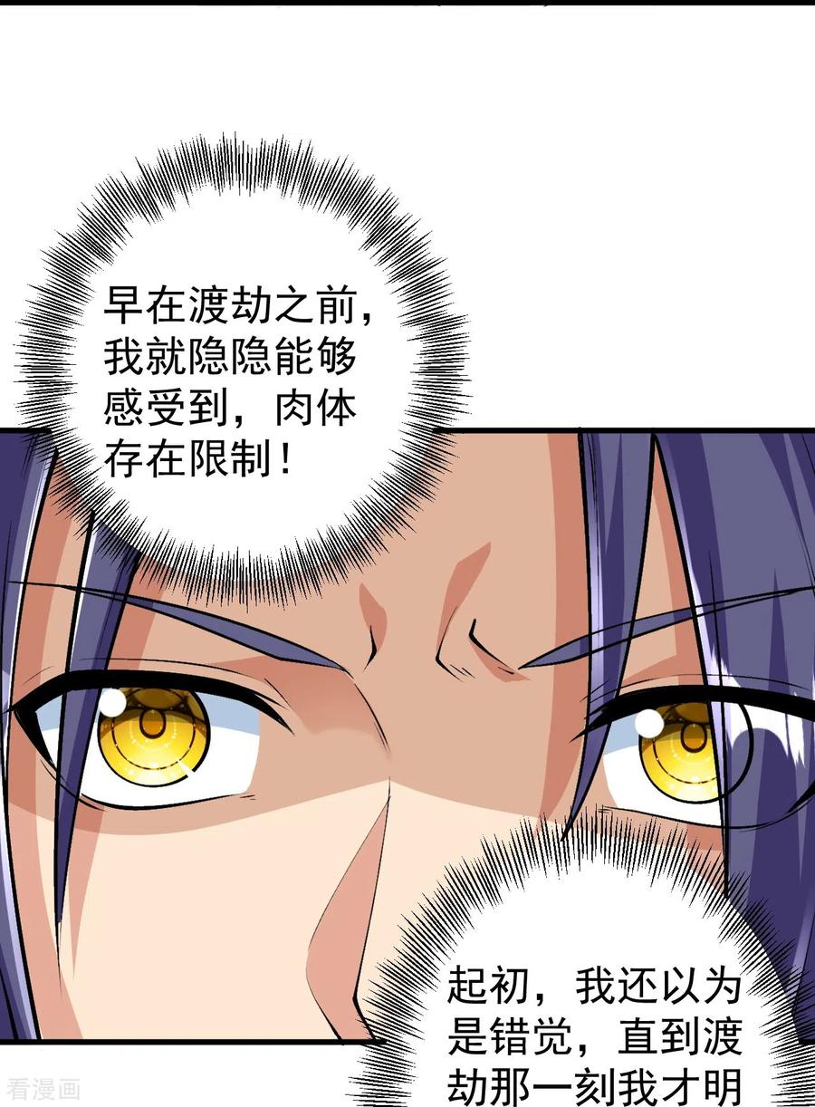 史上最强炼体老祖 - 第95话 蛮荒变化 - 第12张图