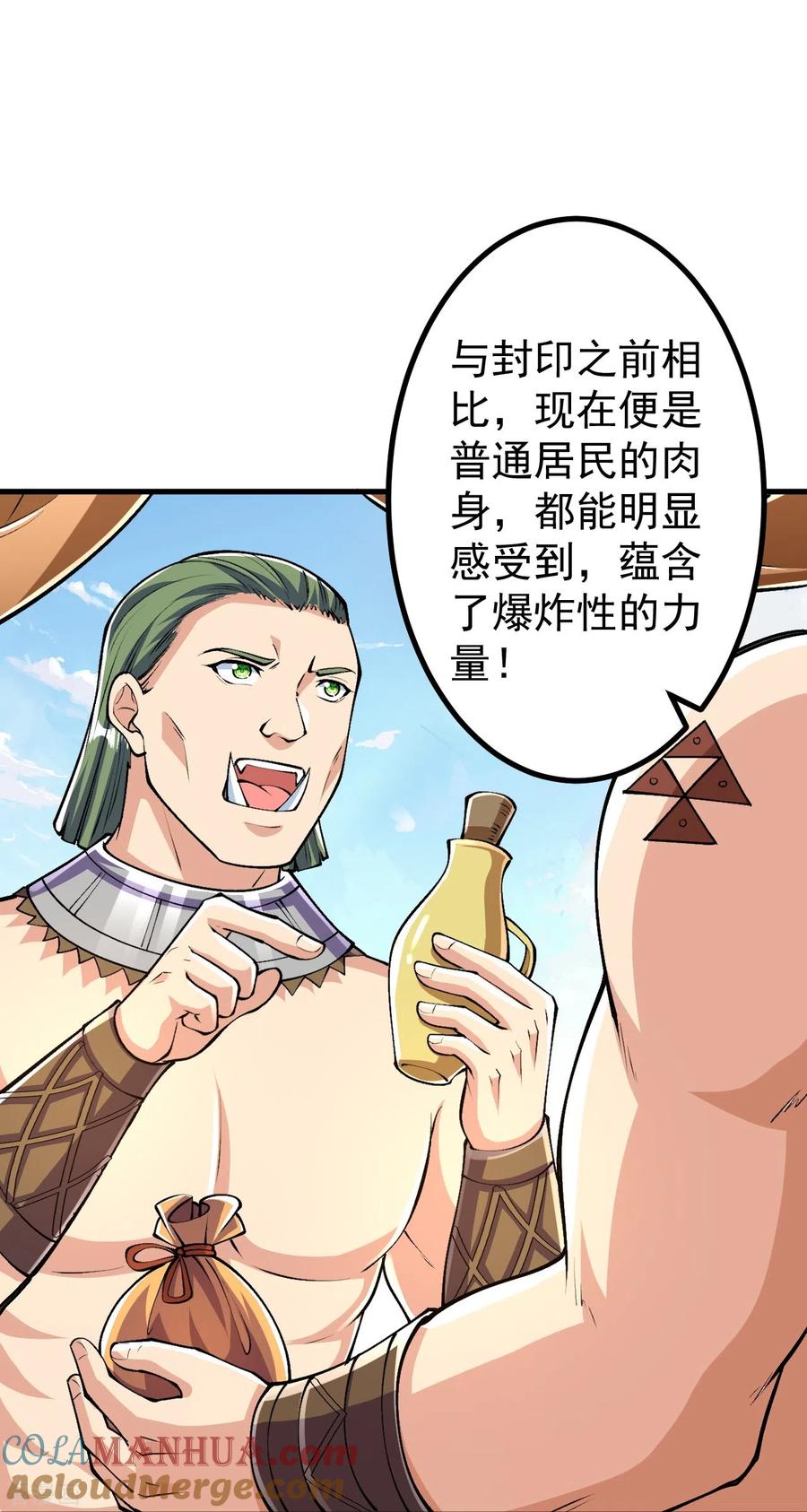 史上最强炼体老祖 - 第95话 蛮荒变化 - 第11张图