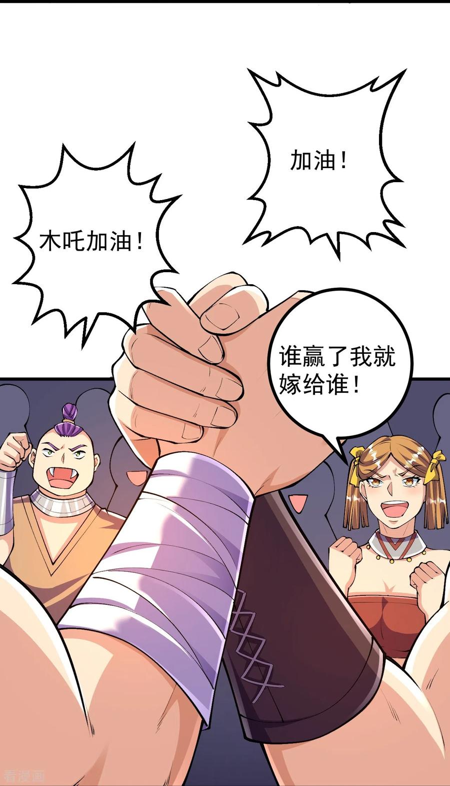 史上最强炼体老祖 - 第95话 蛮荒变化 - 第18张图