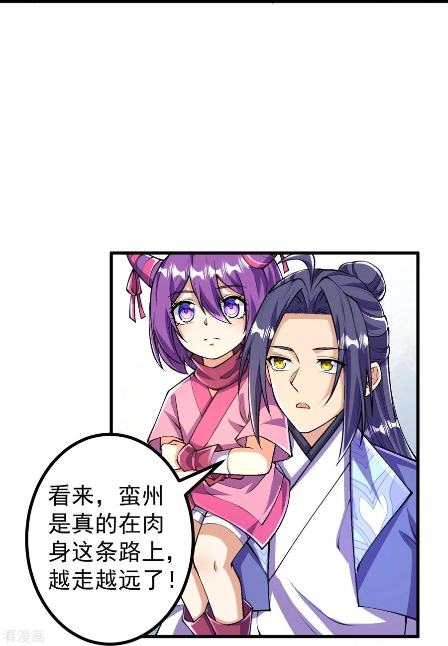 史上最强炼体老祖 - 第95话 蛮荒变化 - 第10张图