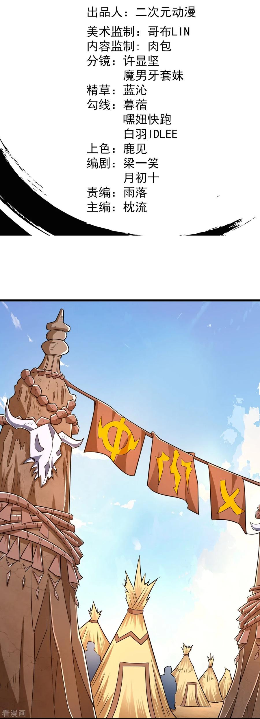 史上最强炼体老祖 - 第95话 蛮荒变化 - 第2张图