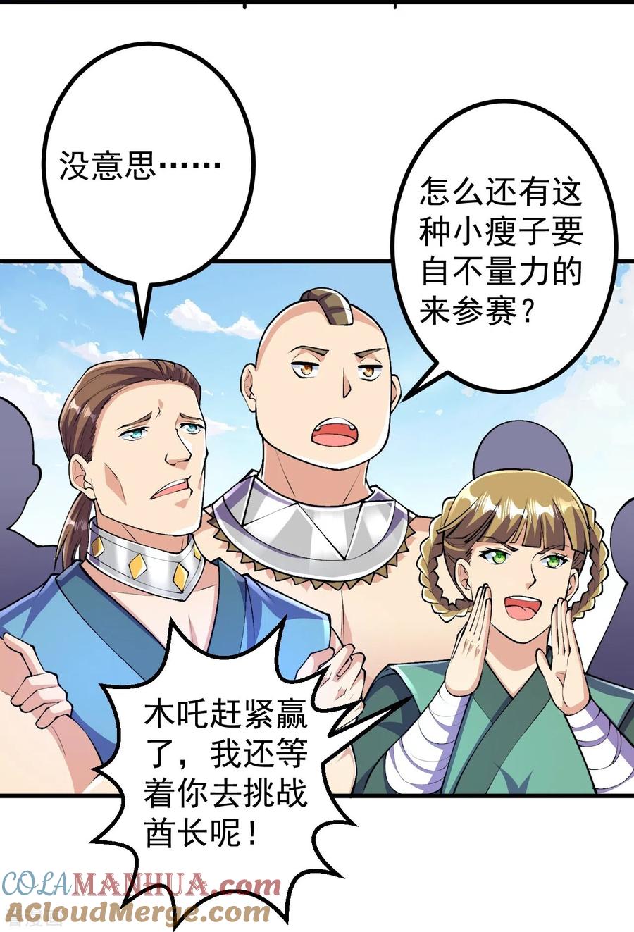 史上最强炼体老祖 - 第95话 蛮荒变化 - 第29张图