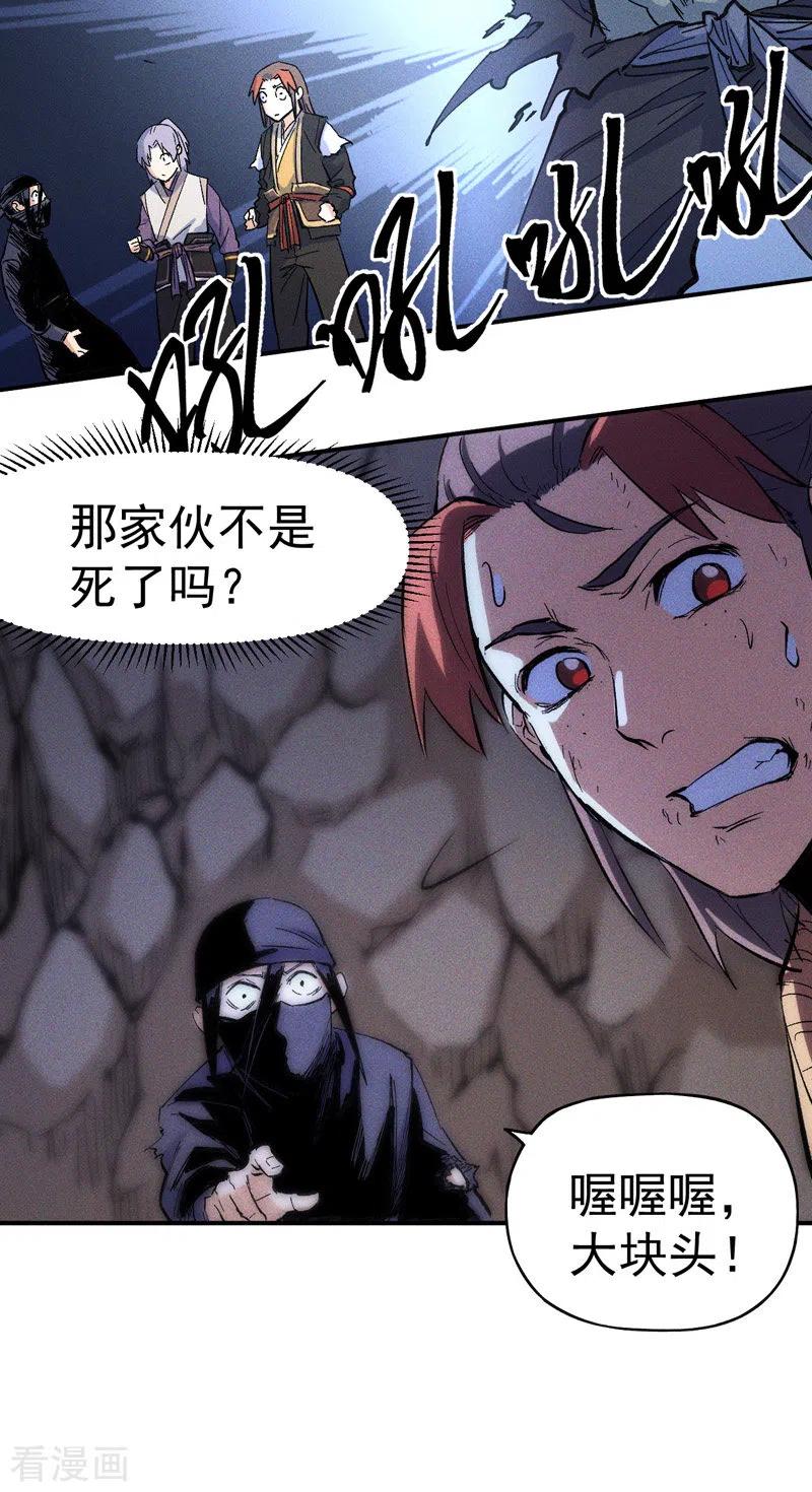 史上最强男主角 第8话 元能危！！ 第3页