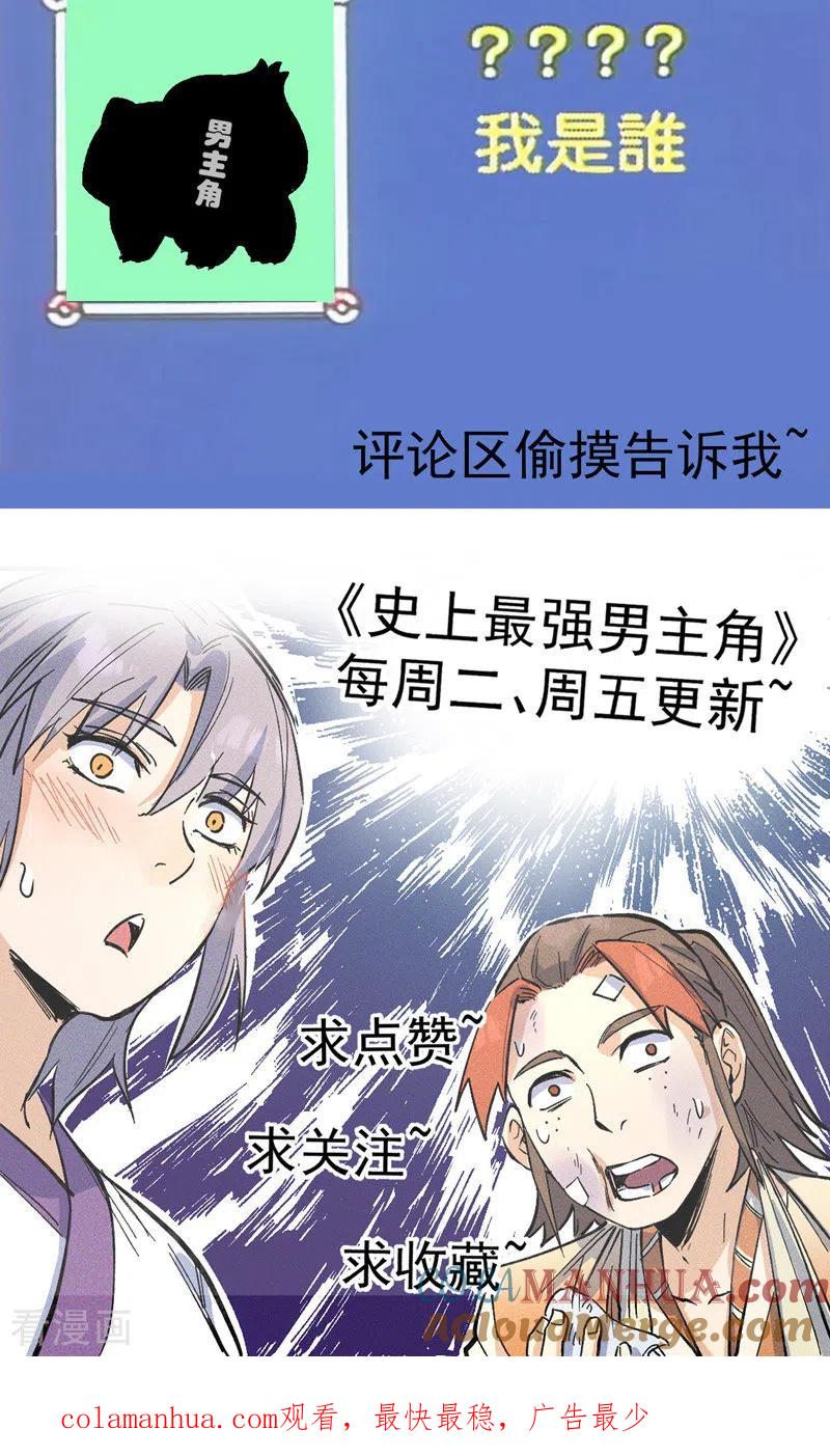 史上最强男主角 第8话 元能危！！ 第38页