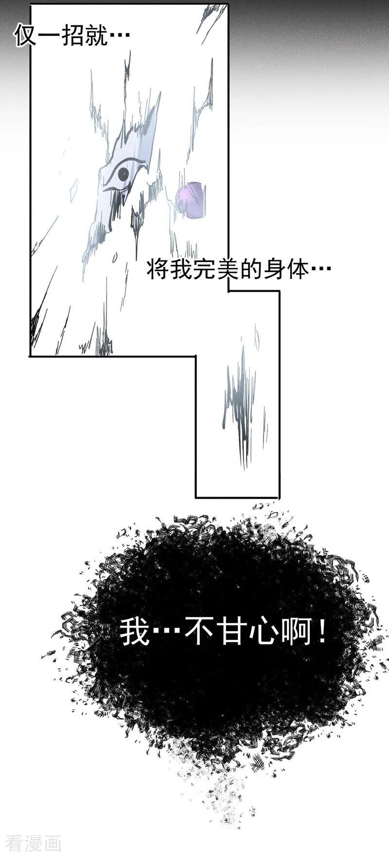 史上最强男主角 第8话 元能危！！ 第24页