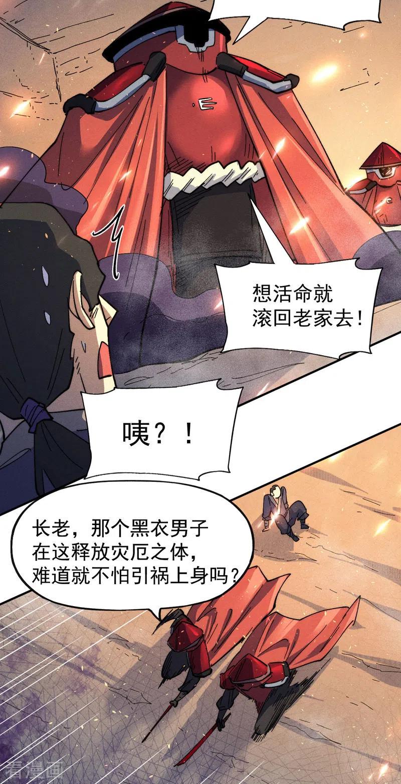 史上最强男主角 第97话 真晦气！ 第10页