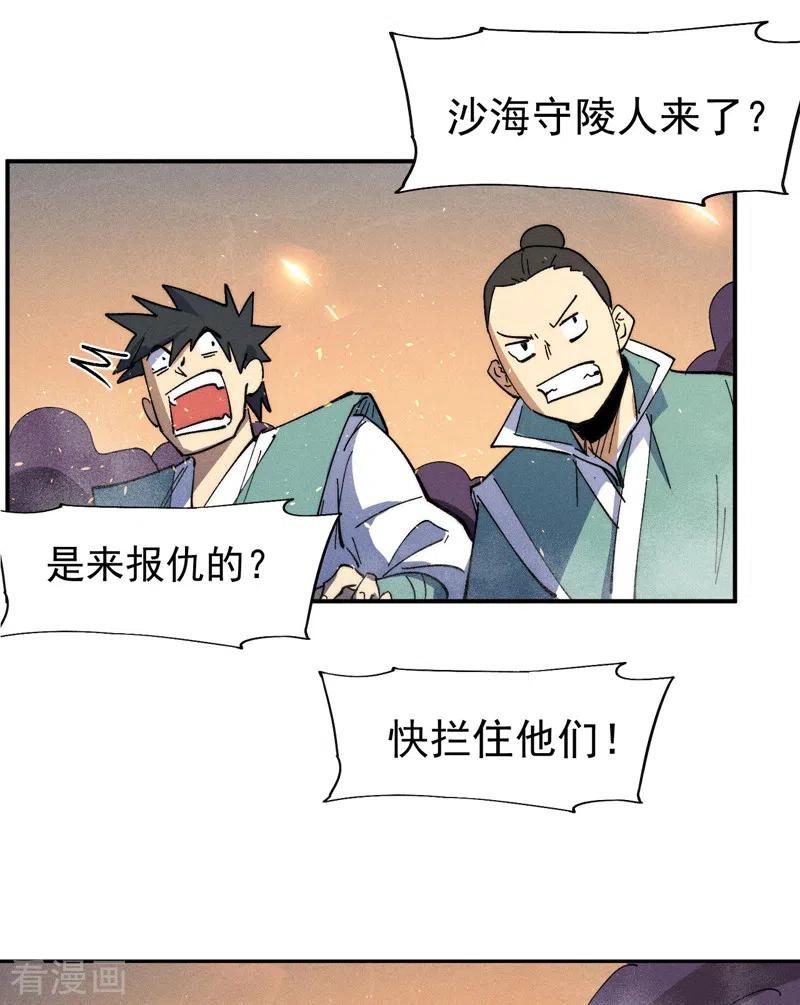 史上最强男主角 第97话 真晦气！ 第4页