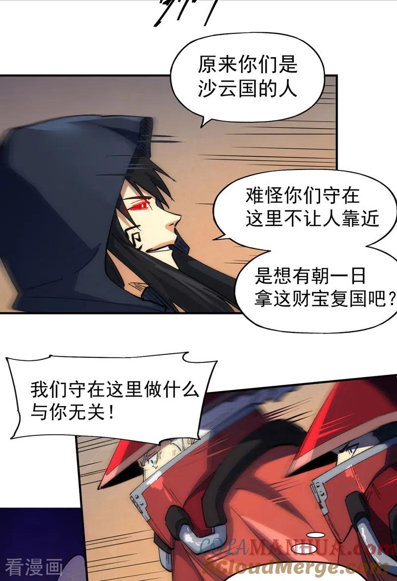 史上最强男主角 第97话 真晦气！ 第23页